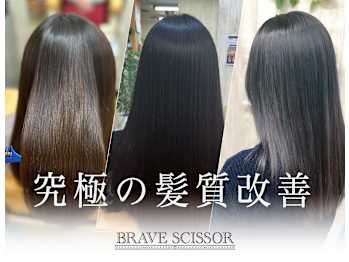 BRAVE SCISSOR縮毛矯正/髪質改善 & Men's/メンズ【ブレイブシザー シュクモウキョウセイ カミシツカイゼン メンズ】(大阪府大阪市住吉区／美容室)