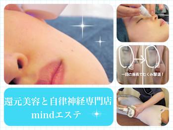 トータル美還元サロン mindエステ北仙台店(宮城県仙台市青葉区)