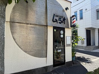 Hair Salon ムラオ(東京都江戸川区)