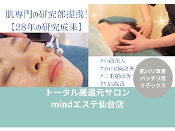 トータル美還元サロン mindエステ仙台店(宮城県仙台市青葉区)