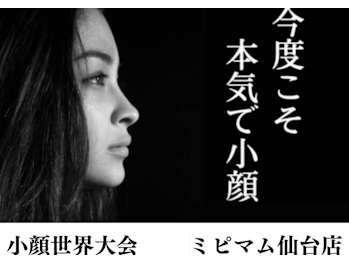 本格小顔コルギサロン Mipimam Maaru(宮城県仙台市太白区)