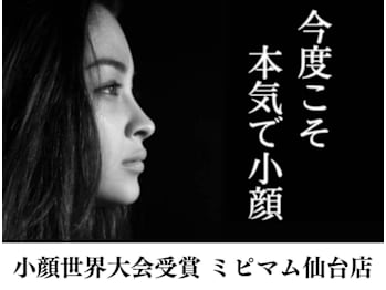 本格小顔コルギサロン Mipimam Maaru(宮城県仙台市太白区)