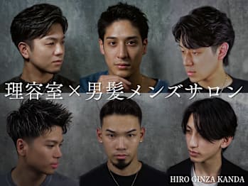 ヒロ銀座ヘアーサロン神田店【ヒロギンザヘアーサロンカンダテン】(東京都千代田区／美容室)