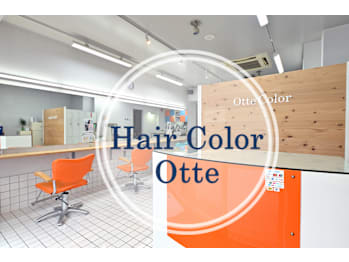 ヘアカラー専門店OtteColor【オッテカラー】(東京都三鷹市)