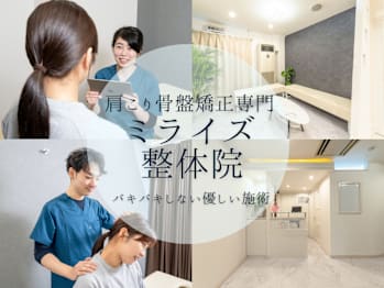 ミライズ整体院 三宮駅前院(兵庫県神戸市中央区)