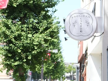 ドライヘッドスパ～くつろぎ日和～(埼玉県越谷市)