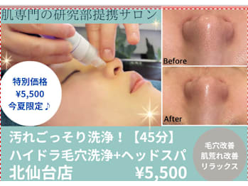 トータル美還元サロン mindエステ北仙台店(宮城県仙台市青葉区)