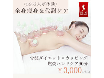 【本格痩身専門店◇骨盤ダイエット】スリムビューティハウス 加古川店(兵庫県加古川市)