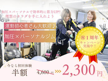 加圧・パーソナルジム Sun(愛媛県松山市)