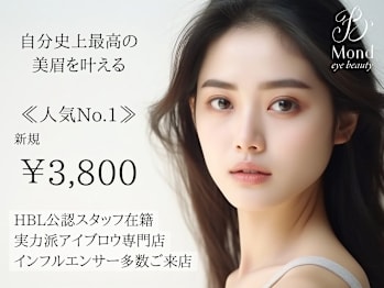 アイブロウ眉毛サロン Mond 新宿三丁目店【まゆげ専門店】(東京都新宿区)