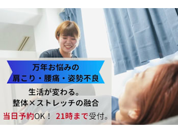 【整体・ストレッチ】LiberaMente〔リベラメンテ〕浜松町大門(東京都港区)