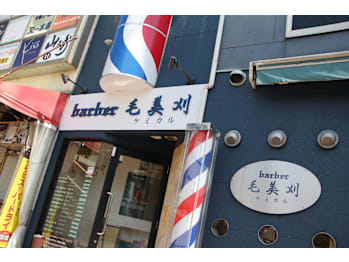 barber 毛美刈(岡山県倉敷市)