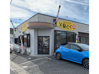 カットハウス髪とく(福島県いわき市)