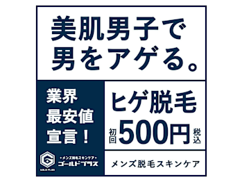 メンズ脱毛スキンケア GOLD PLUS 呉店(広島県呉市)