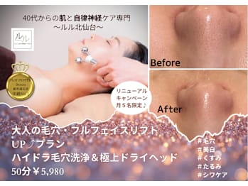 40代からの肌と自律神経ケア専門～ルル～北仙台【毛穴/美白/くすみ/たるみ/シワケア】(宮城県仙台市青葉区)