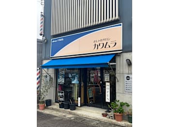 おしゃれサロンカワムラ(愛知県小牧市)