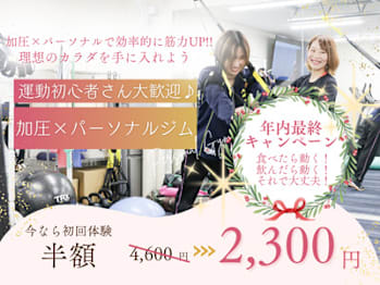 加圧・パーソナルジム Sun(愛媛県松山市)