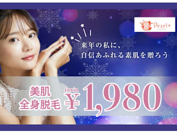 美肌脱毛＆トータルビューティー パールプラス 日田店(大分県日田市)
