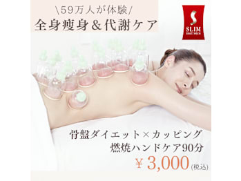 【本格痩身専門店◇骨盤ダイエット】スリムビューティハウス 近鉄百貨店生駒店(奈良県生駒市)