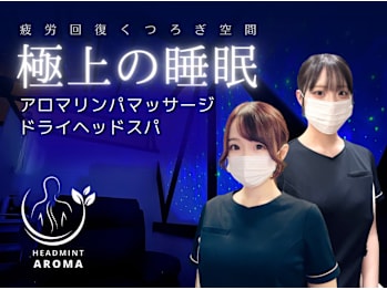 【アロマリンパマッサージ専門店】ヘッドミントアロマ栄東新町店(愛知県名古屋市中区)