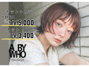 A BY WHO 江坂店【エーバイフー エサカテン】(大阪府吹田市／美容室)