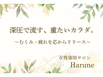 Harune(東京都豊島区)