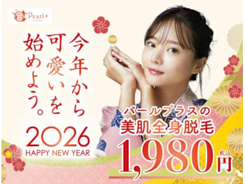 美肌脱毛＆トータルビューティー パールプラス 日田店(大分県日田市)