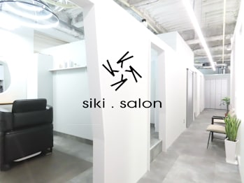 仙台 美容院 siki.salon 髪質改善 完全完結型個室サロン【センダイビヨウインシキサロンカミシツカイゼンカンゼンカンケツガタコシツサロン】(宮城県仙台市青葉区／美容室)