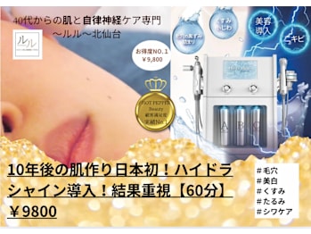 40代からの肌と自律神経ケア専門～ルル～北仙台【毛穴/美白/くすみ/たるみ/シワケア】(宮城県仙台市青葉区)