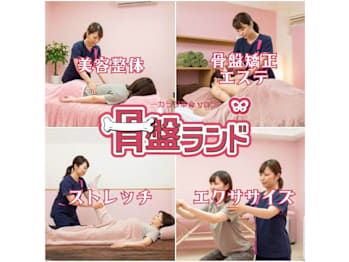 ~カラダ革命サロン~【骨盤ランド】イオンモール盛岡南店(岩手県盛岡市)