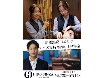 ヒロ銀座ヘアーサロン 新橋 銀座口店【ヒロギンザヘアーサロンシンバシギンザグチテン】(東京都港区／美容室)