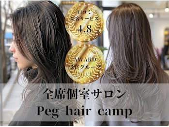 Peg hair camp【半個室プライベートサロン】(宮城県仙台市青葉区)