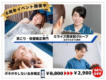 ミライズ整体院 三宮本院(兵庫県神戸市中央区三宮町)