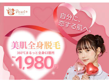 美肌脱毛＆トータルビューティー パールプラス 日田店(大分県日田市)