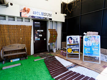 ほぐし屋 SUN 駅前店&出張マッサージ(大阪府枚方市)