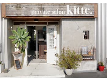 private salon kitte.【プライベートサロン キッテ】【プライベートサロン キッテ】(兵庫県姫路市／美容室)