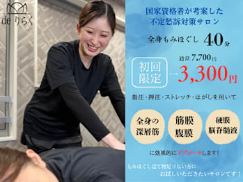 自由が丘deりらく(東京都目黒区)