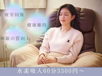～水素吸入サロン～ 銀座 水素座(東京都中央区)