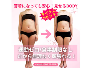 KYURARA フェイシャル・ボディ・痩身・美容整体・脱毛・エステスクール(広島県広島市佐伯区)