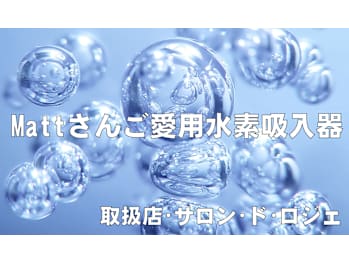 salon de Rosier(北海道札幌市中央区)