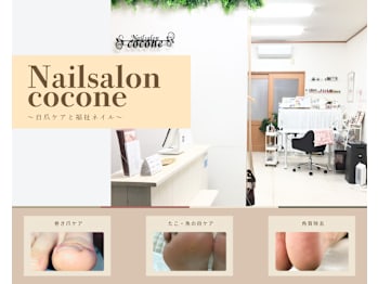 Nailsalon cocone(神奈川県相模原市中央区)