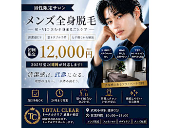 TOTAL CLEAR(神奈川県川崎市中原区)