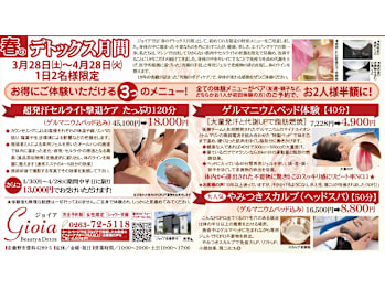 Beauty＆Detox gioia(長野県安曇野市)