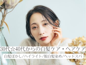 spa&hair leaf【スパアンドヘア リーフ】(秋田県秋田市／美容室)