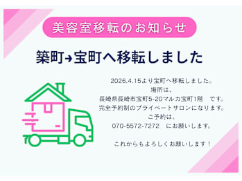 理学美容院ひで(長崎県長崎市)