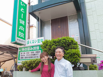 いとー健向院(愛知県岡崎市)