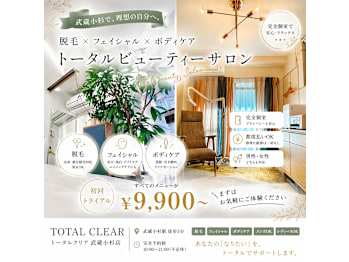 脱毛＆韓国フェイシャル専門サロン TOTAL CLEAR(神奈川県川崎市中原区)