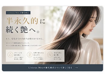 全席個室 髪質改善サロン L'oiseau Bleu  ロアゾブルー 箱崎店【ゼンセキコシツカミシツカイゼンサロン ロアゾブルー ハコザキテン】(福岡県福岡市東区箱崎／美容室)