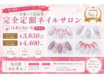 はあとねいる 曳舟店(東京都墨田区)