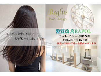 Reglus hair design パセオ野間大池店【レグルス ヘア デザイン パセオノマオオイケテン】(福岡県福岡市南区／美容室)
